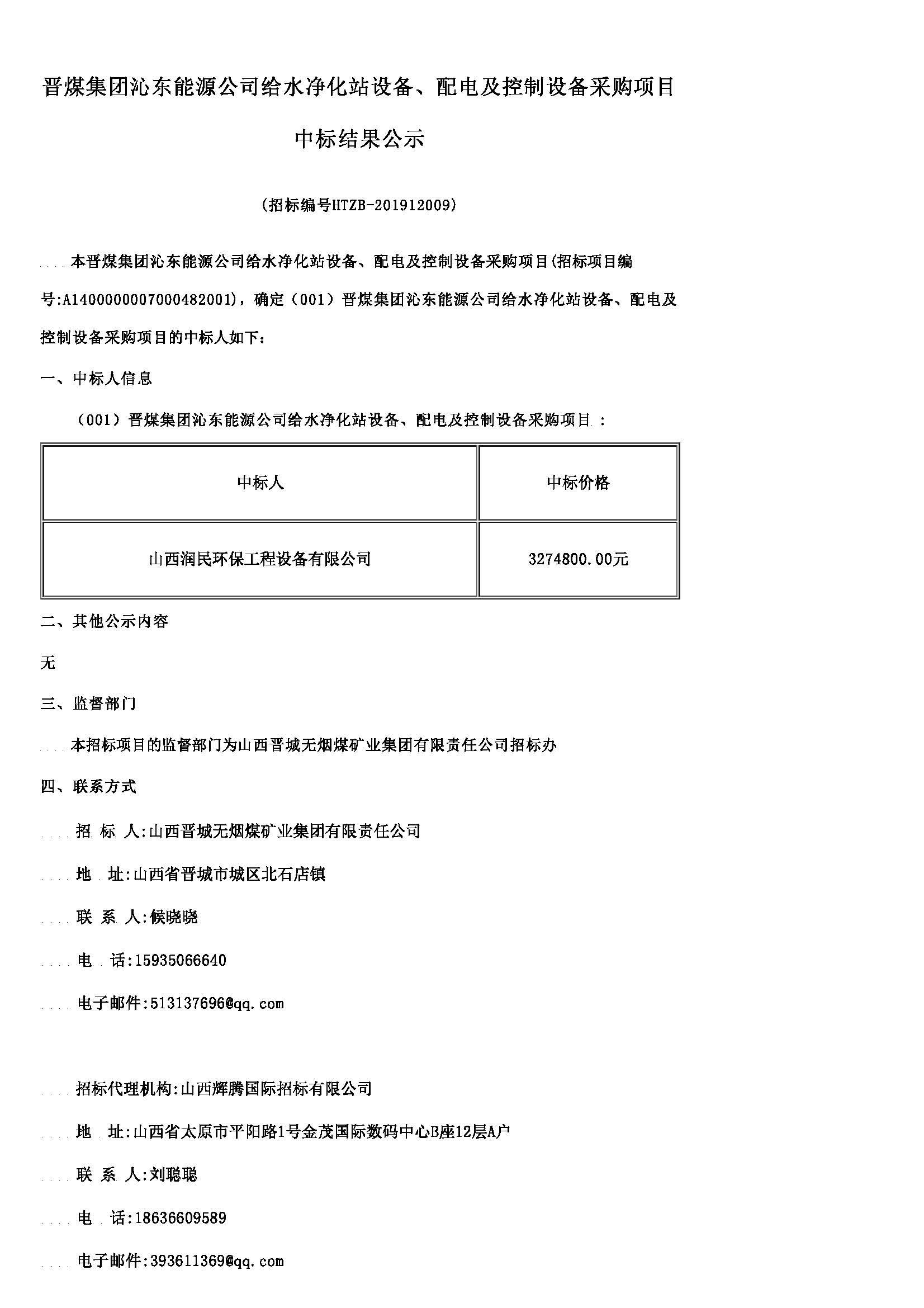 山西省招標投標公共服務(wù)平臺_山西招投標網(wǎng)_頁面_1